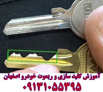 آموزش کلیدسازی اصفهان و قفل سازی و آموزش ساخت کلید ریموت کد دار ایموبلایزر