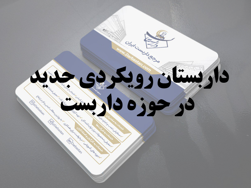 داربستان مرجع داربست ایران