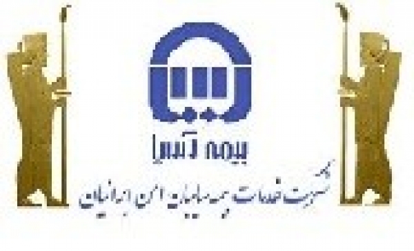 بیمه آسیا-شرکت سایبان امن ایرانیان
