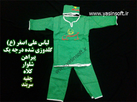 فروش ست کامل لباس گلدوزی شده حضرت علی اصغر(ع) رنگ سبز