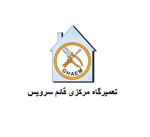 تعمیرات یخچال در محل شما (تهران)