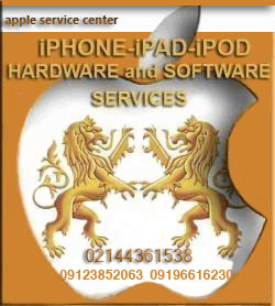 خدمات تخصصی محصولات اپل