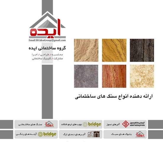 فروش انواع سنگ ساختمانی در شیراز