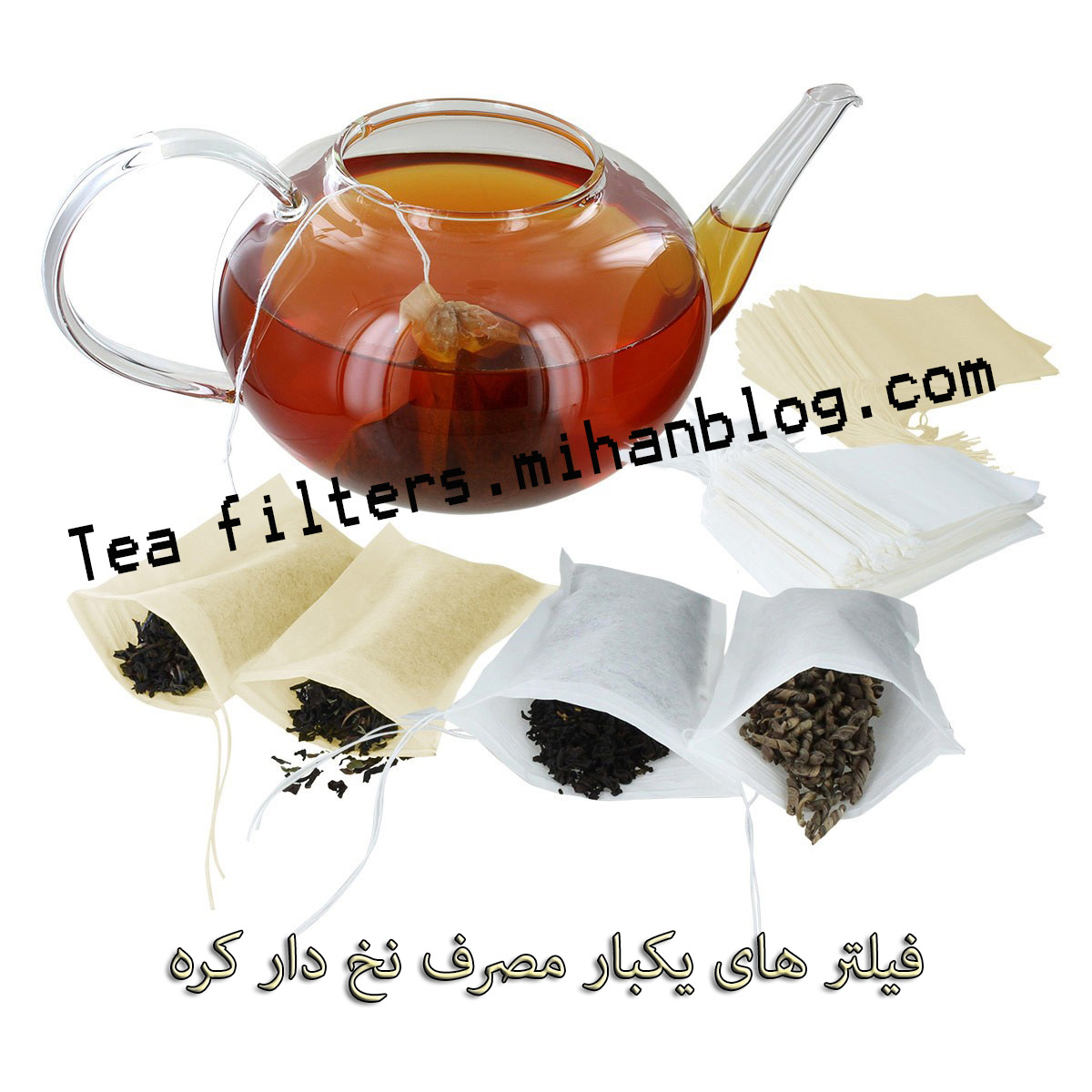 فیلترهای یکبار مصرف چای، دمنوش و گیاهان دارویی