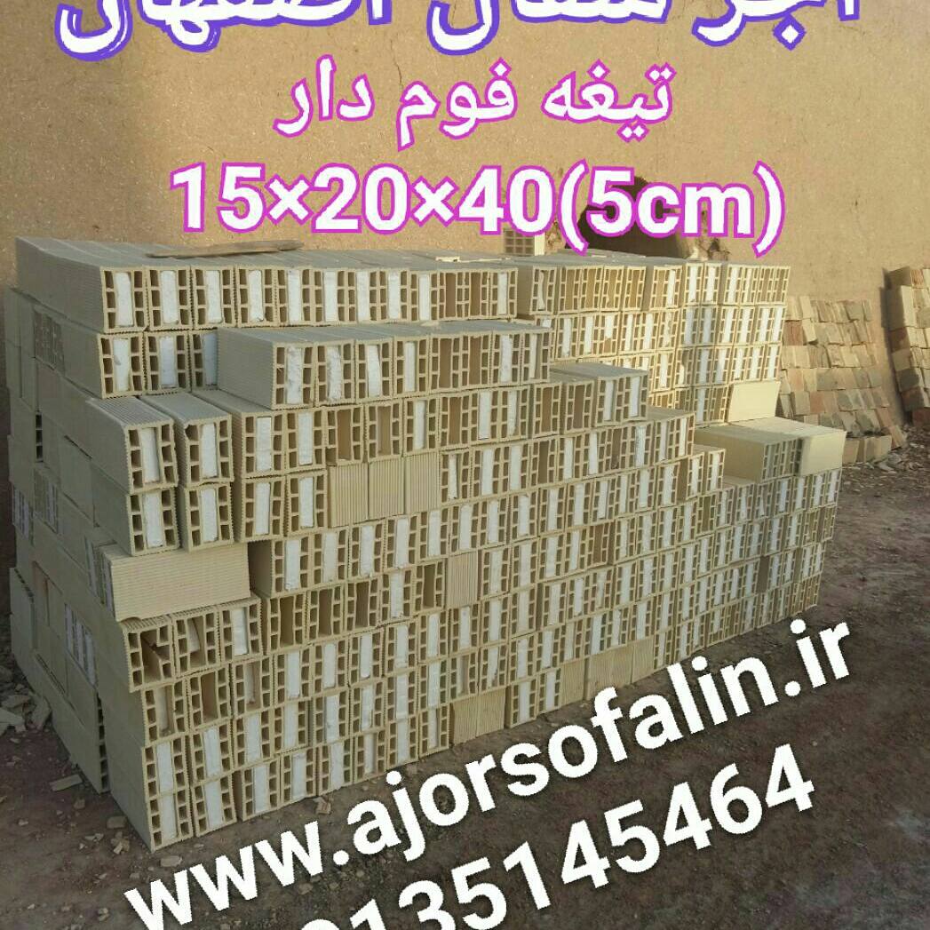 کارخانه اجرسفالین اصفهان تولید کننده محصولات ممتاز ودرجه یک|09135145464|