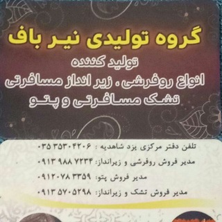 آدرس فروش پتو کیلویی در اصفهان و تهران