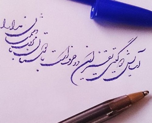 خوشنویسی با خودکار در تبریز  