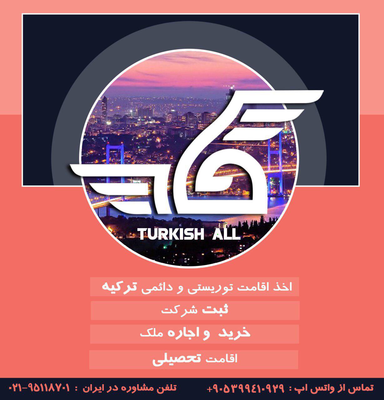 شرکت تایماز گروب مشاور در امور ترکیه