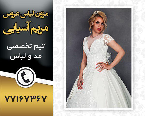 بهترین مزون لباس عروس در تهران