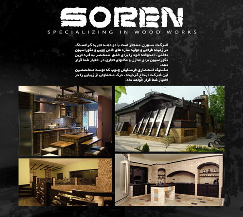 اجرای دکوراسیون داخلی چوبی Soren Home Design