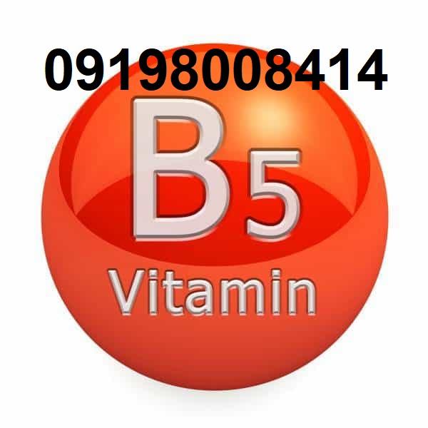 قیمت ویتامین B5